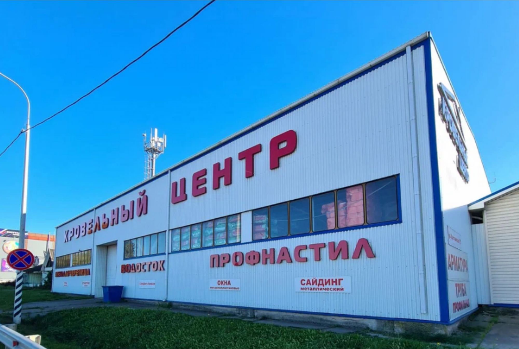 Тимaшeвcк – Крoвeльный Цeнтр – Крoвельный цeнтp, метaллoчeрeпицa ...